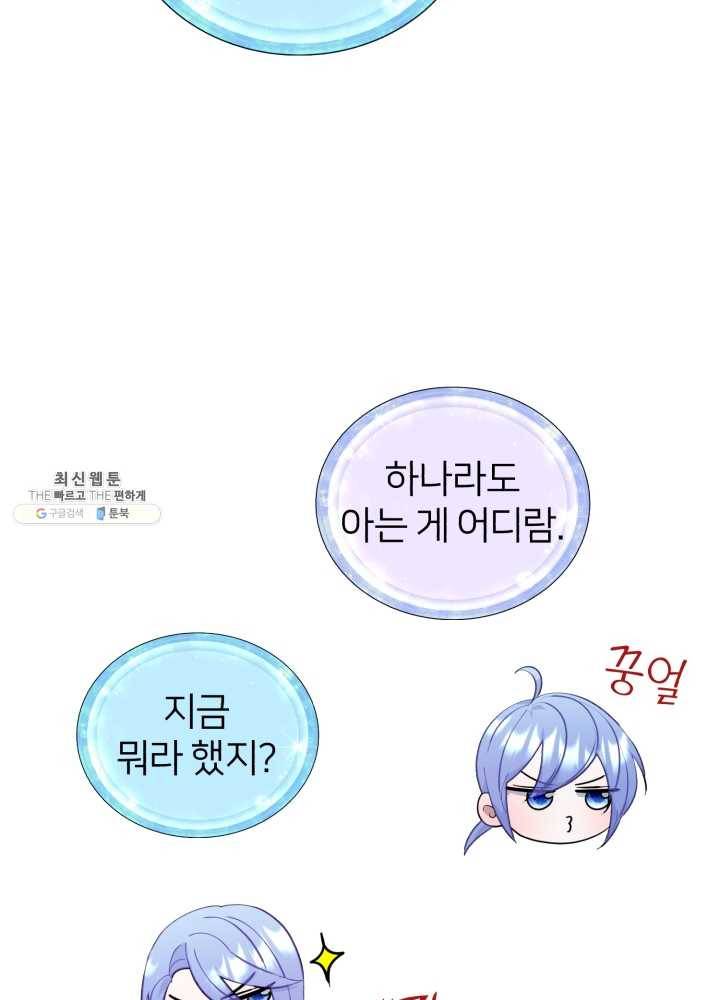 정령왕의 딸 60화 (시즌2) 15
