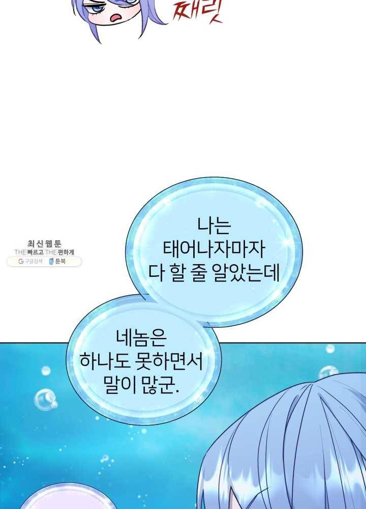 정령왕의 딸 60화 (시즌2) 16