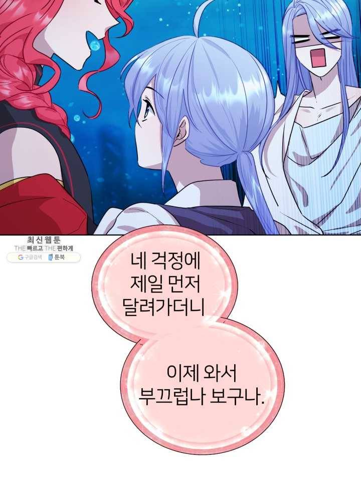 정령왕의 딸 60화 (시즌2) 19