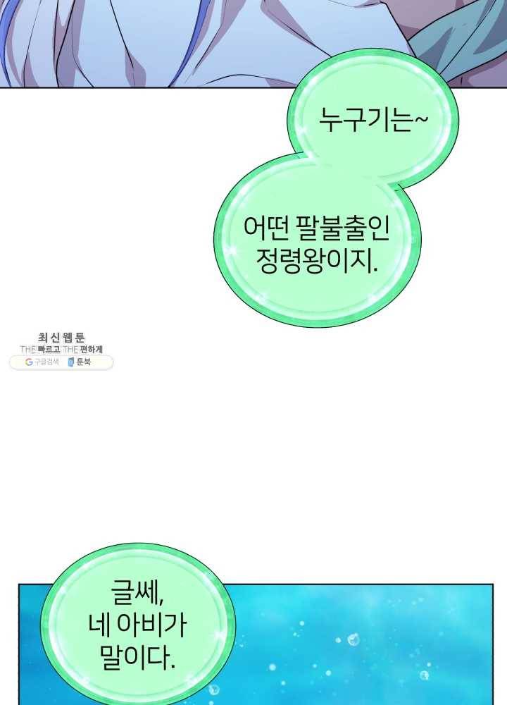 정령왕의 딸 60화 (시즌2) 21