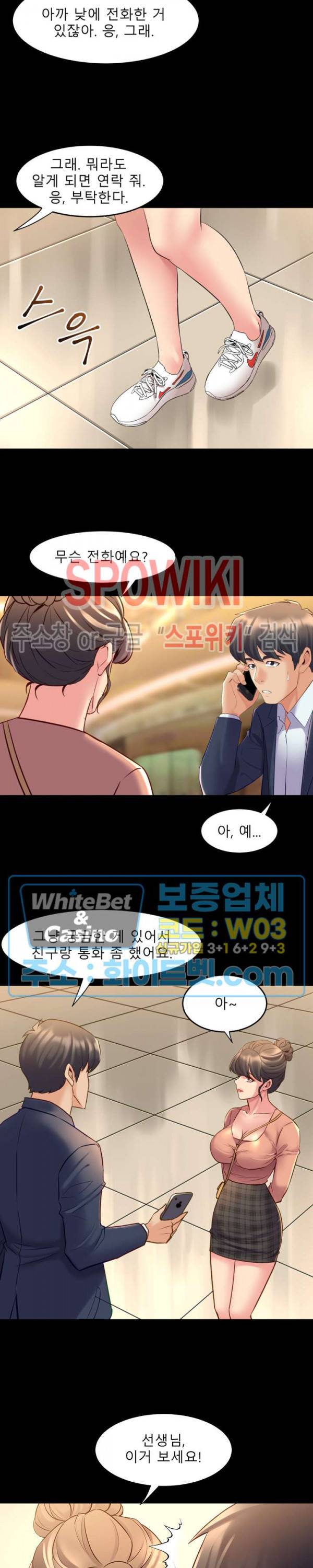 전처와의 동거 35화 3