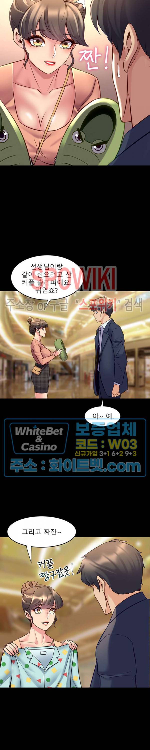 전처와의 동거 35화 4