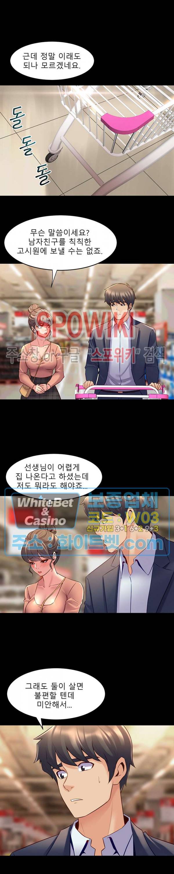 전처와의 동거 35화 5