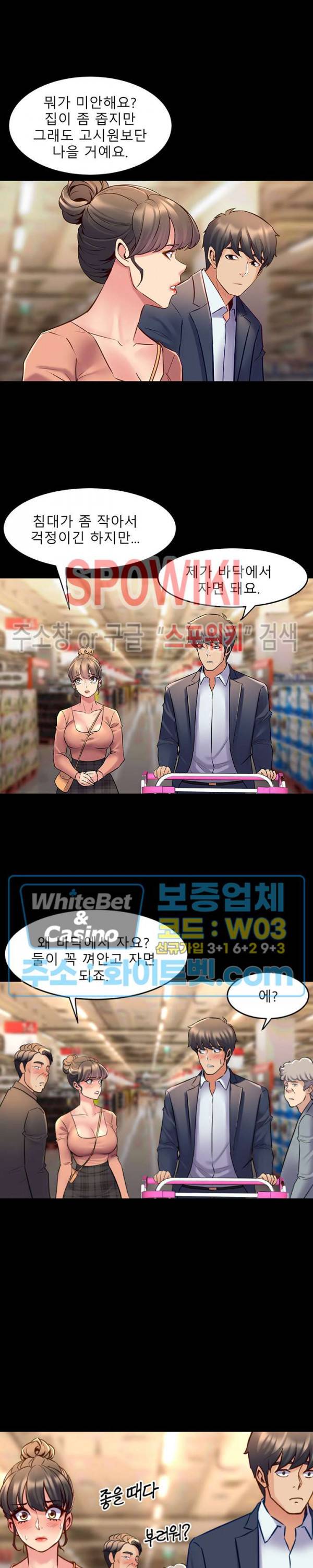 전처와의 동거 35화 6