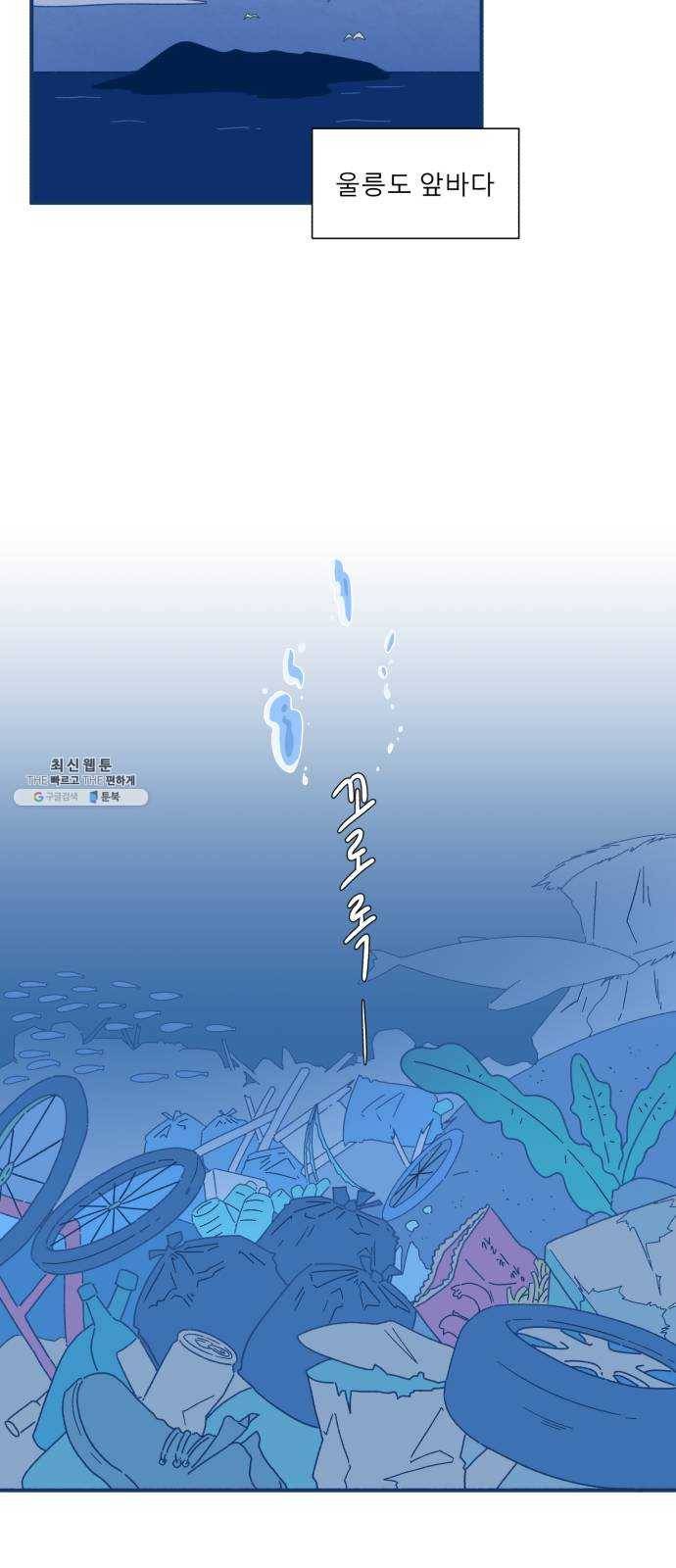 오징어도 사랑이 되나요? 1화 2