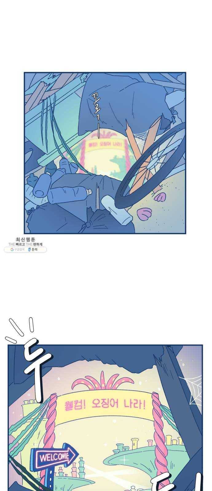 오징어도 사랑이 되나요? 1화 3