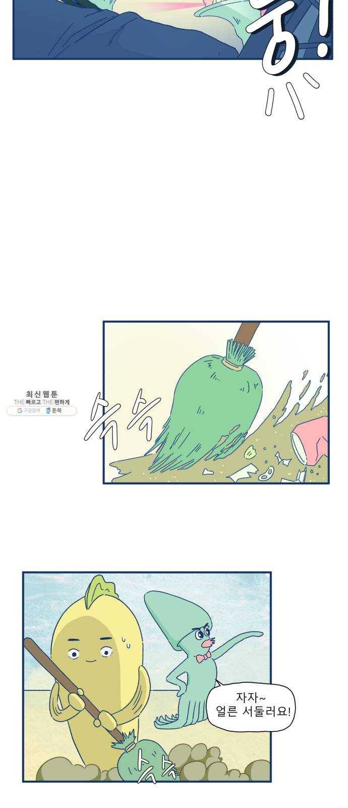 오징어도 사랑이 되나요? 1화 4