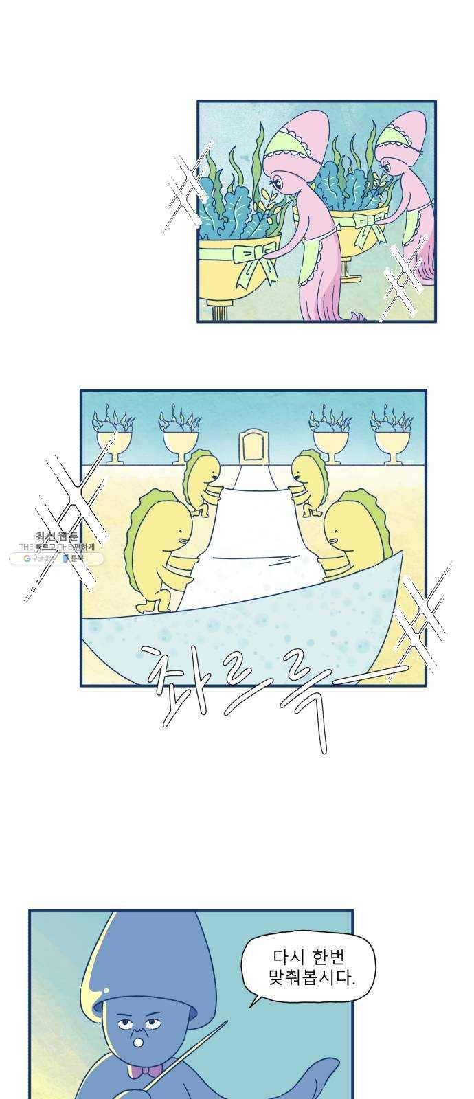 오징어도 사랑이 되나요? 1화 5