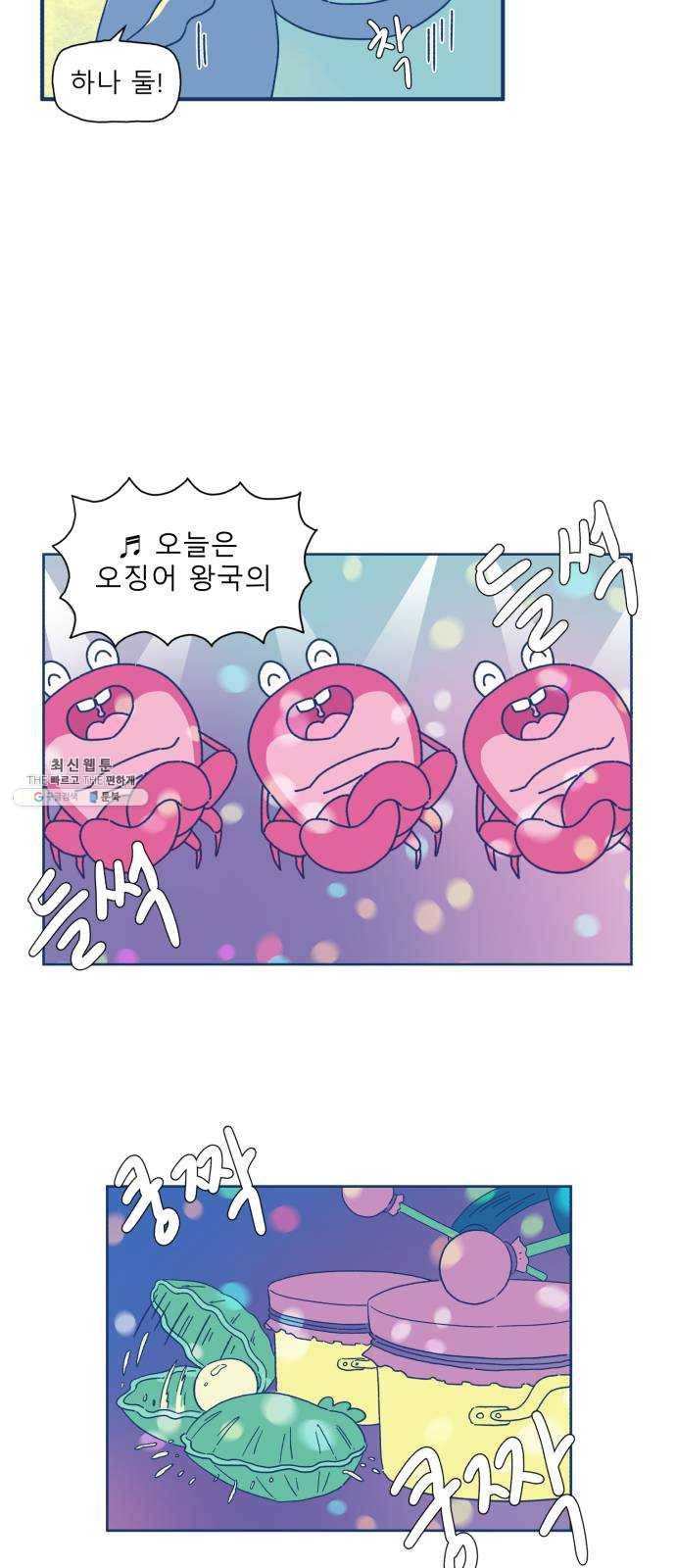 오징어도 사랑이 되나요? 1화 6