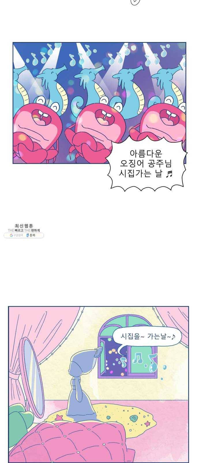 오징어도 사랑이 되나요? 1화 7