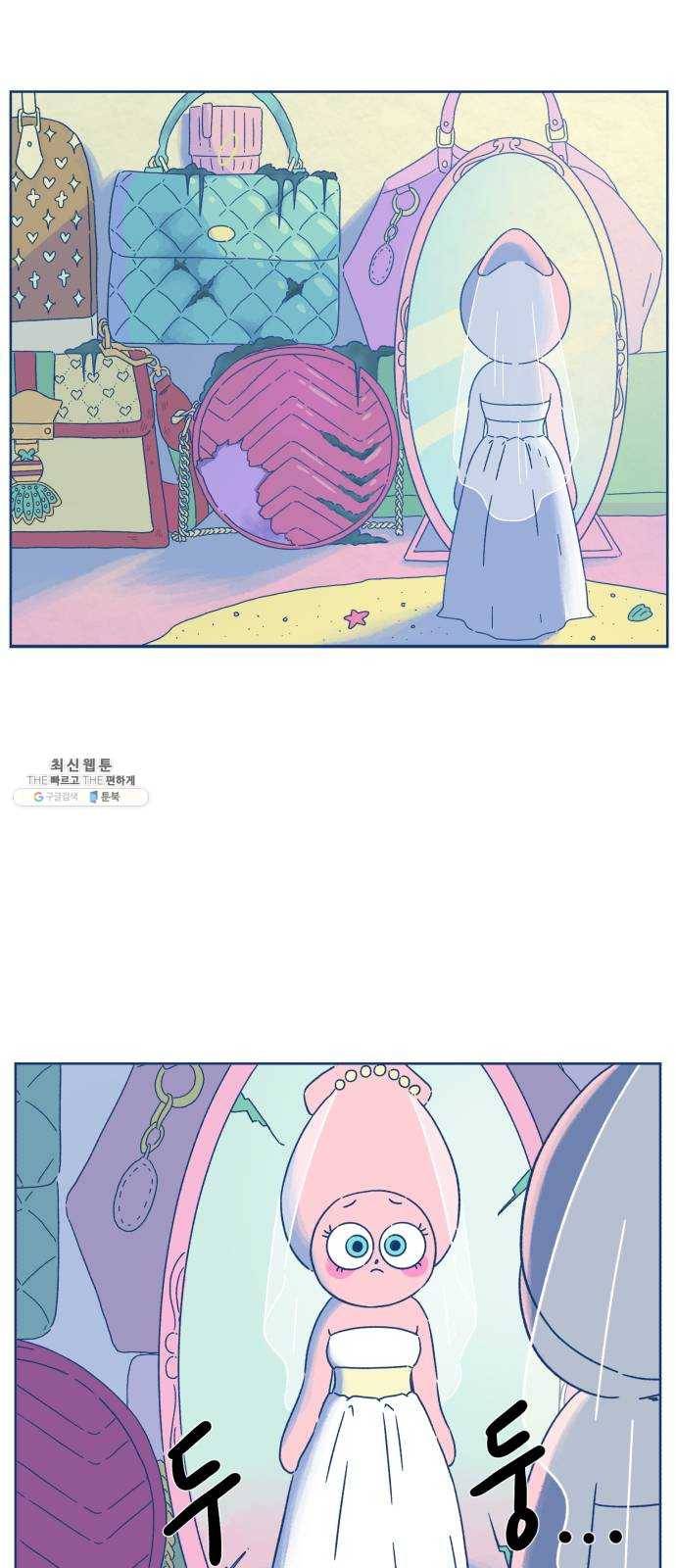오징어도 사랑이 되나요? 1화 9