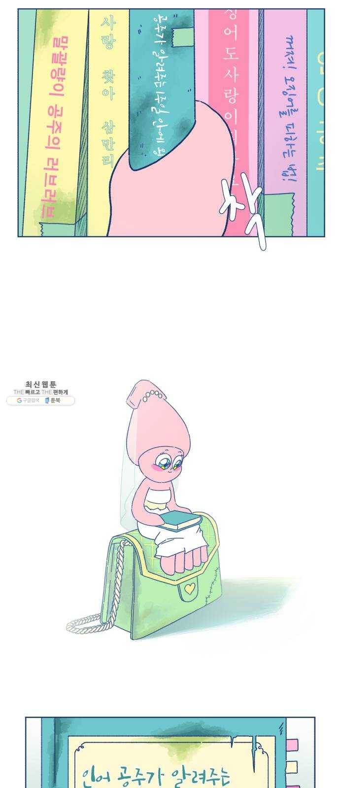 오징어도 사랑이 되나요? 1화 11