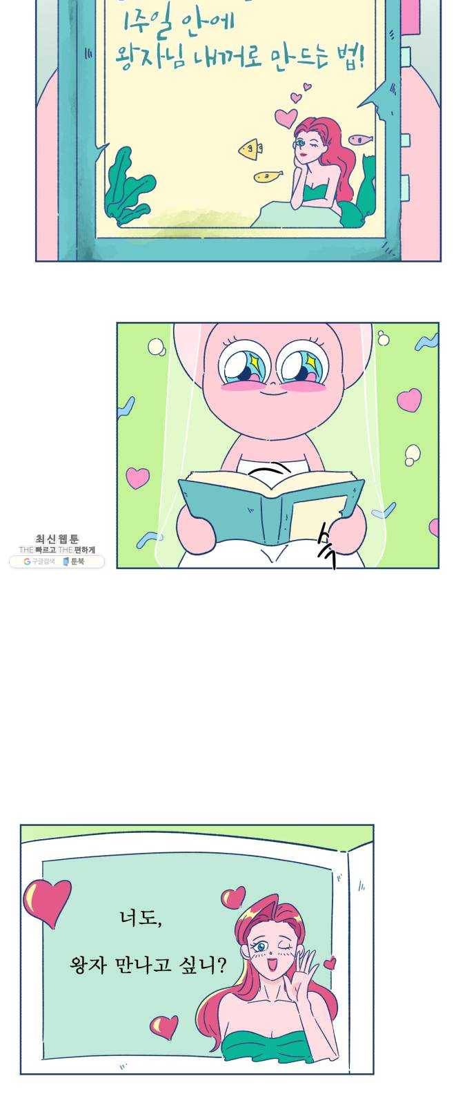 오징어도 사랑이 되나요? 1화 12