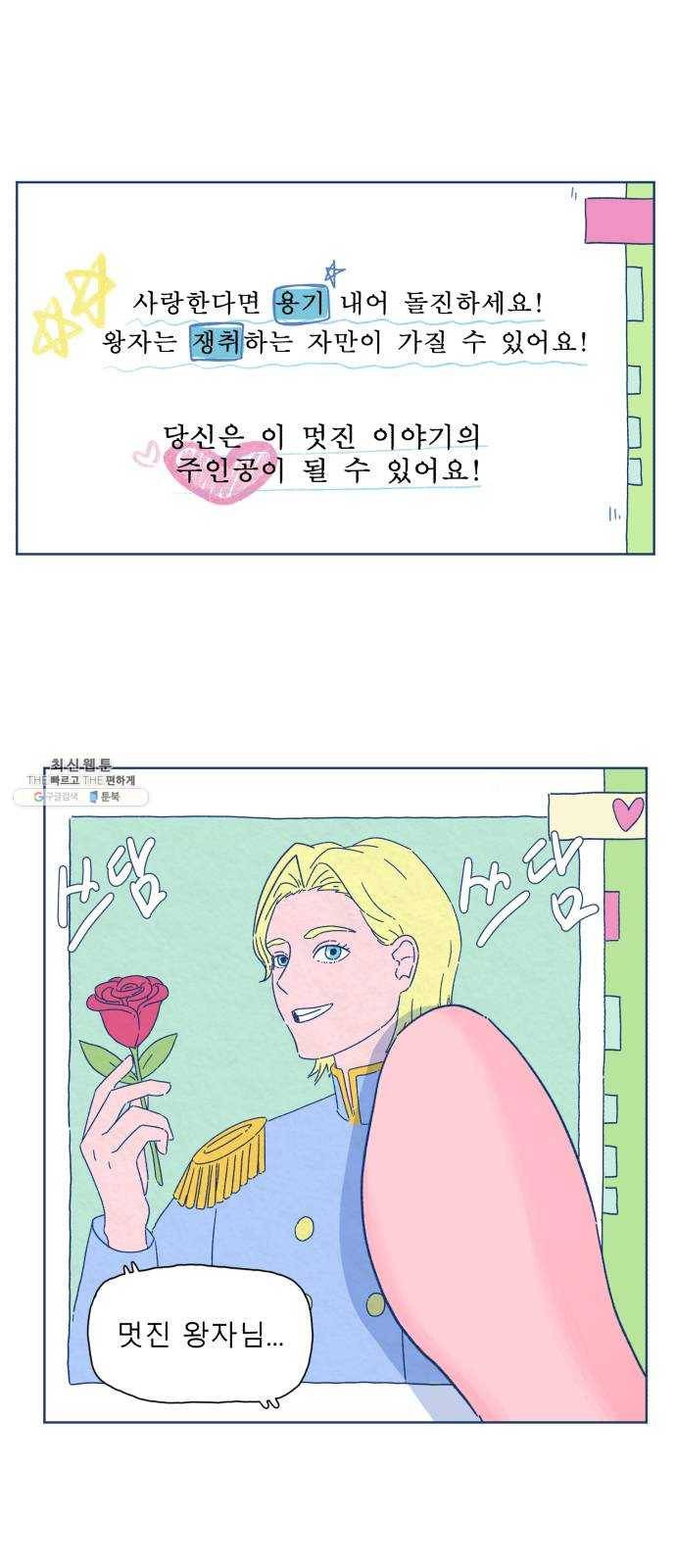 오징어도 사랑이 되나요? 1화 13