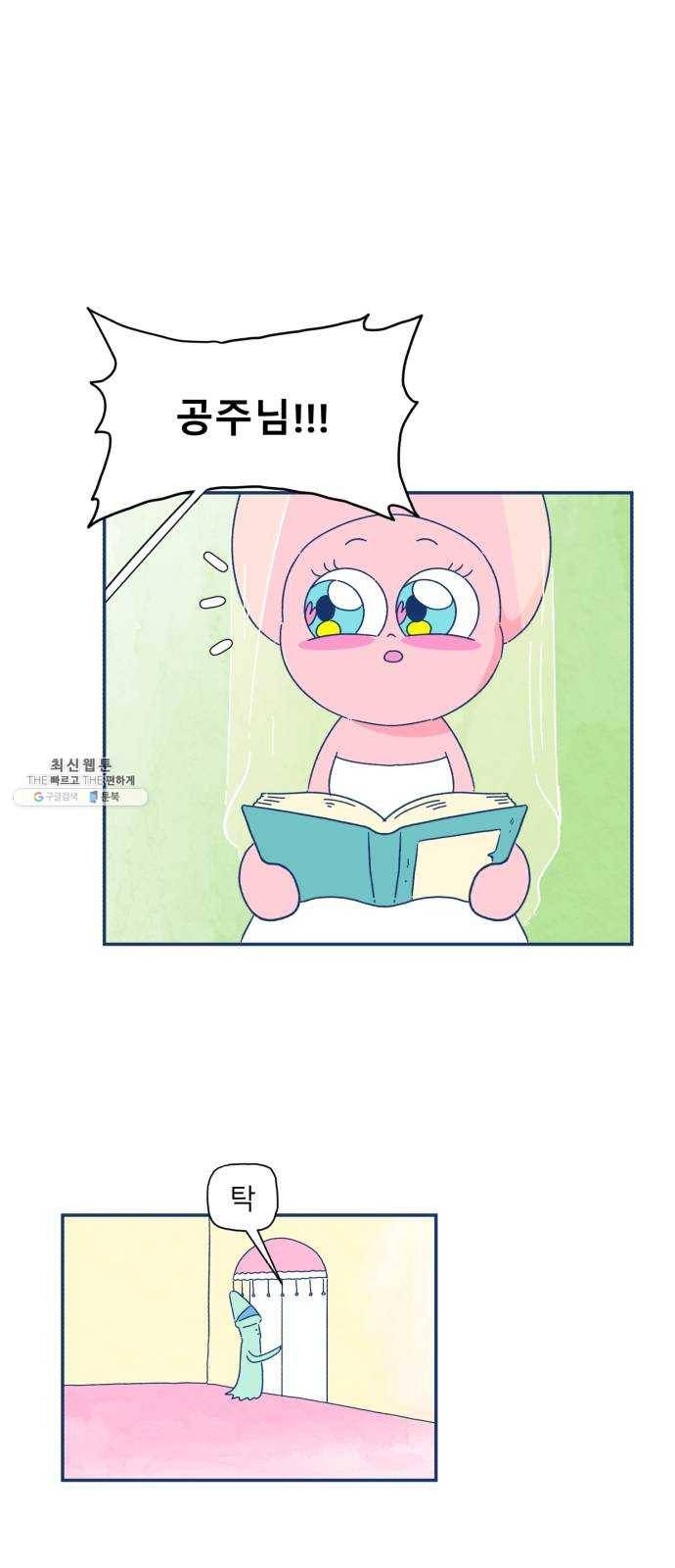오징어도 사랑이 되나요? 1화 14