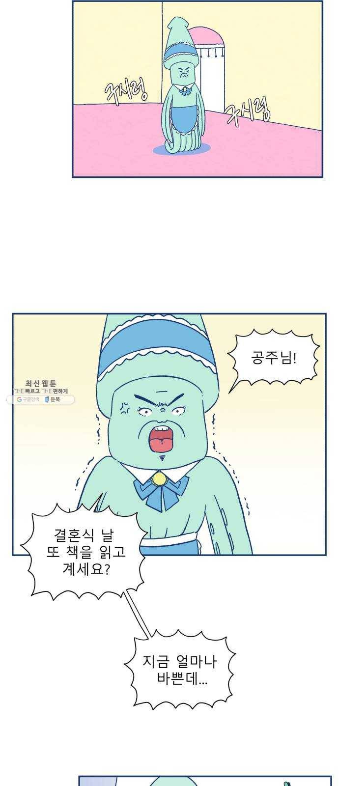오징어도 사랑이 되나요? 1화 15
