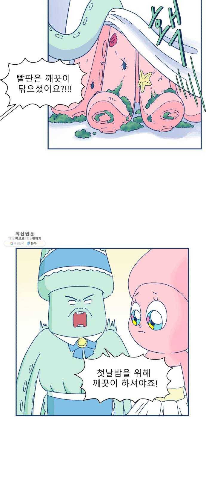 오징어도 사랑이 되나요? 1화 16