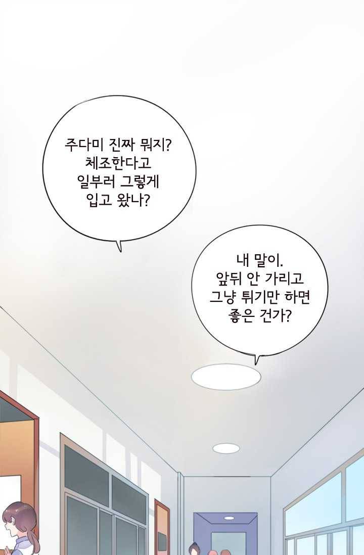 돌로의 운명캡슐 30화 1