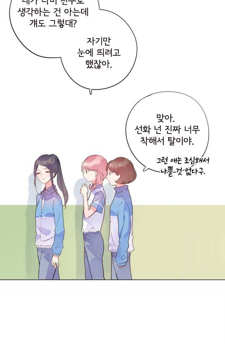 돌로의 운명캡슐 30화 5