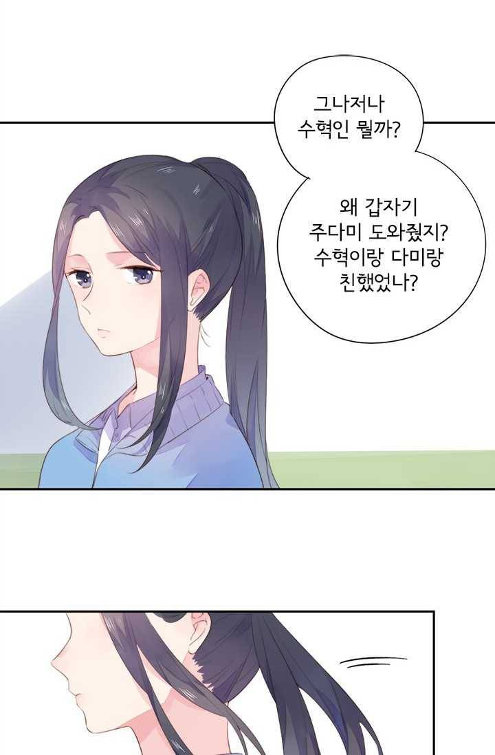 돌로의 운명캡슐 30화 6