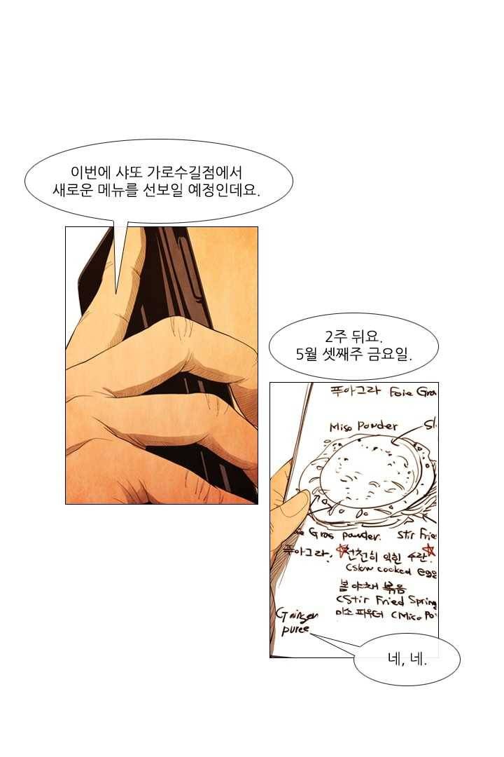 미슐랭스타 93화 3