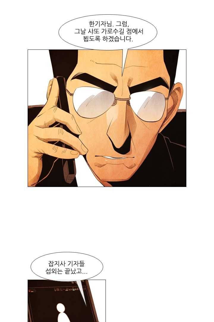 미슐랭스타 93화 4