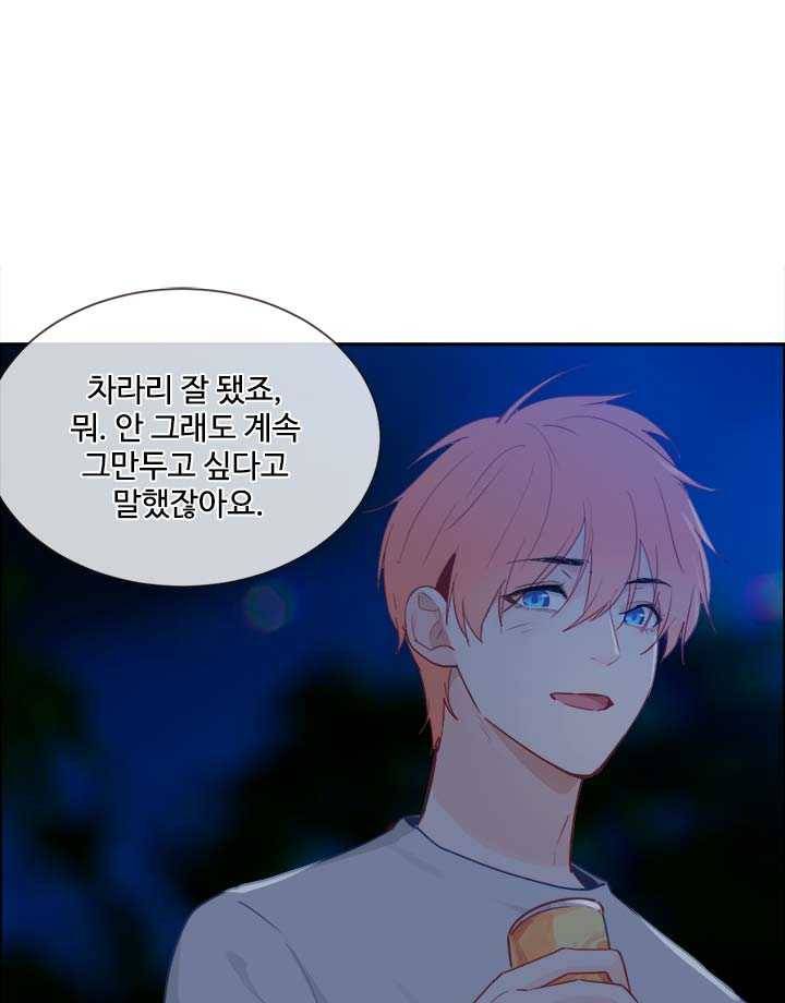어쩌면 남자가 더 좋을지도 몰라 63화 1