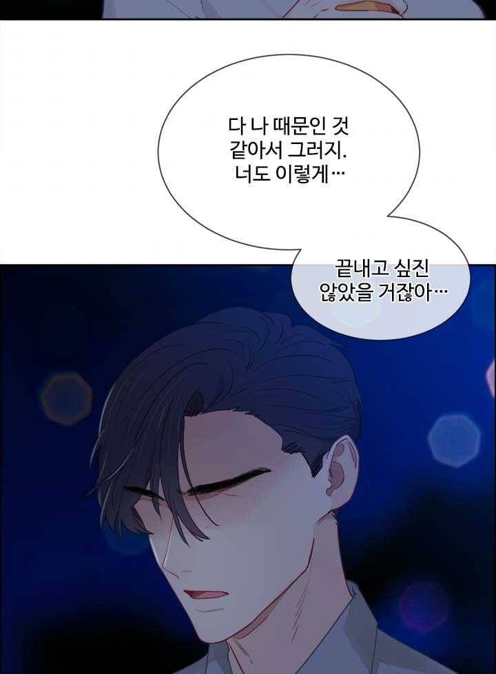 어쩌면 남자가 더 좋을지도 몰라 63화 2