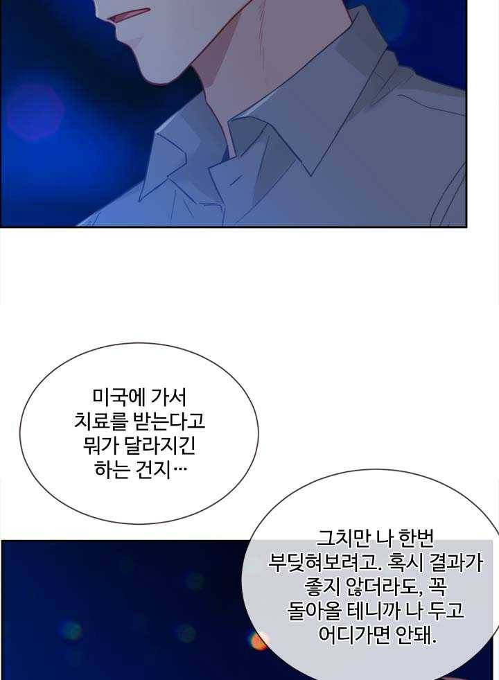 어쩌면 남자가 더 좋을지도 몰라 63화 4