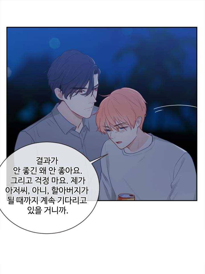 어쩌면 남자가 더 좋을지도 몰라 63화 7