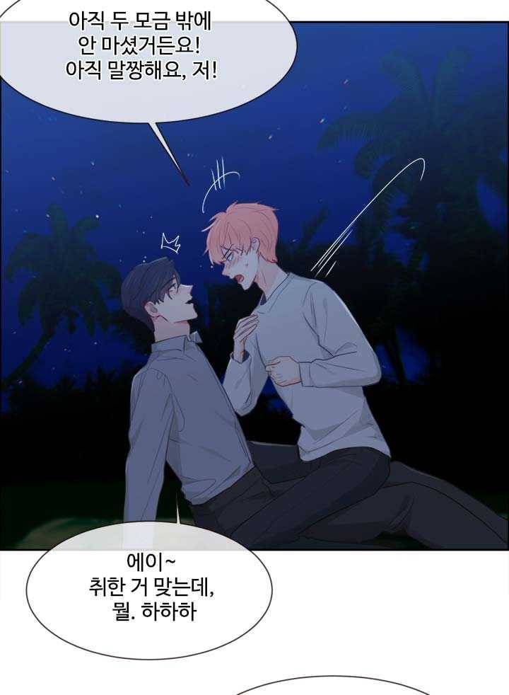 어쩌면 남자가 더 좋을지도 몰라 63화 9