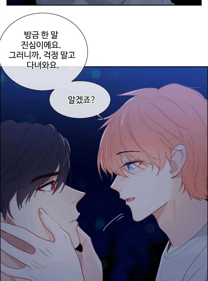 어쩌면 남자가 더 좋을지도 몰라 63화 11