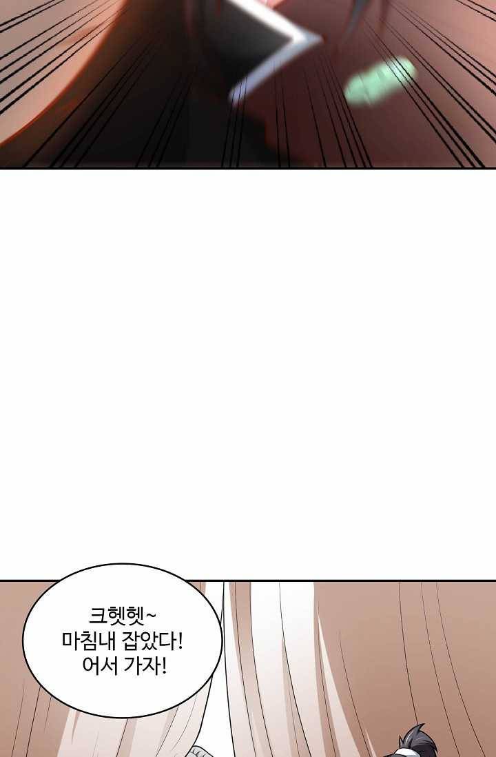 최강마존 데릴사위 44화 6