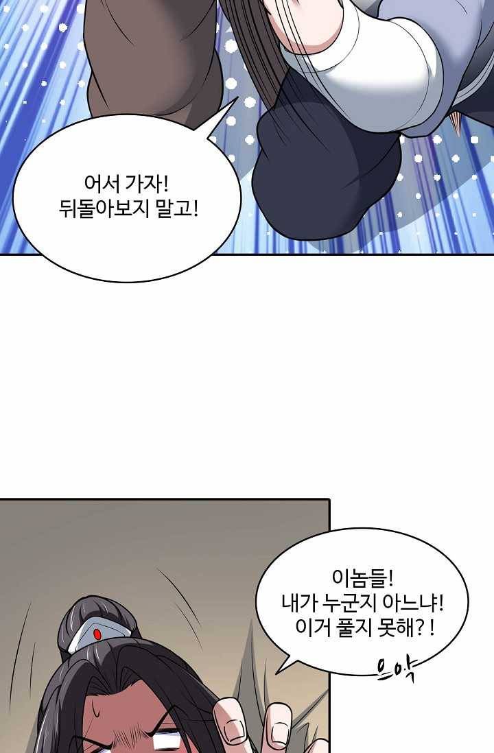 최강마존 데릴사위 44화 9