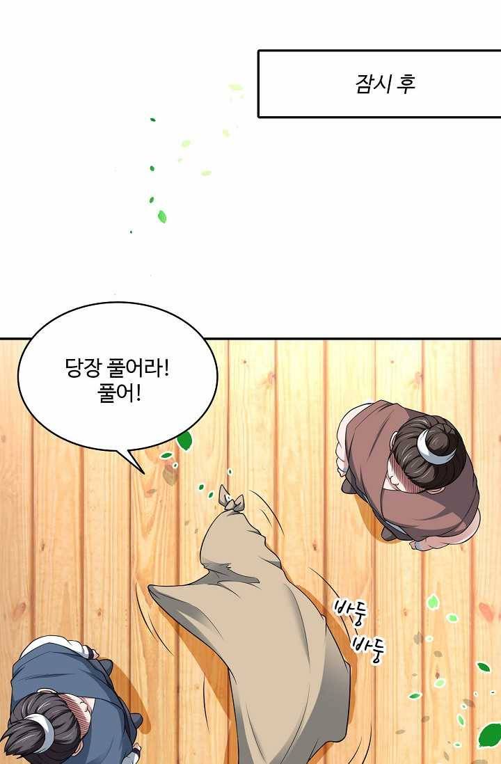 최강마존 데릴사위 44화 12