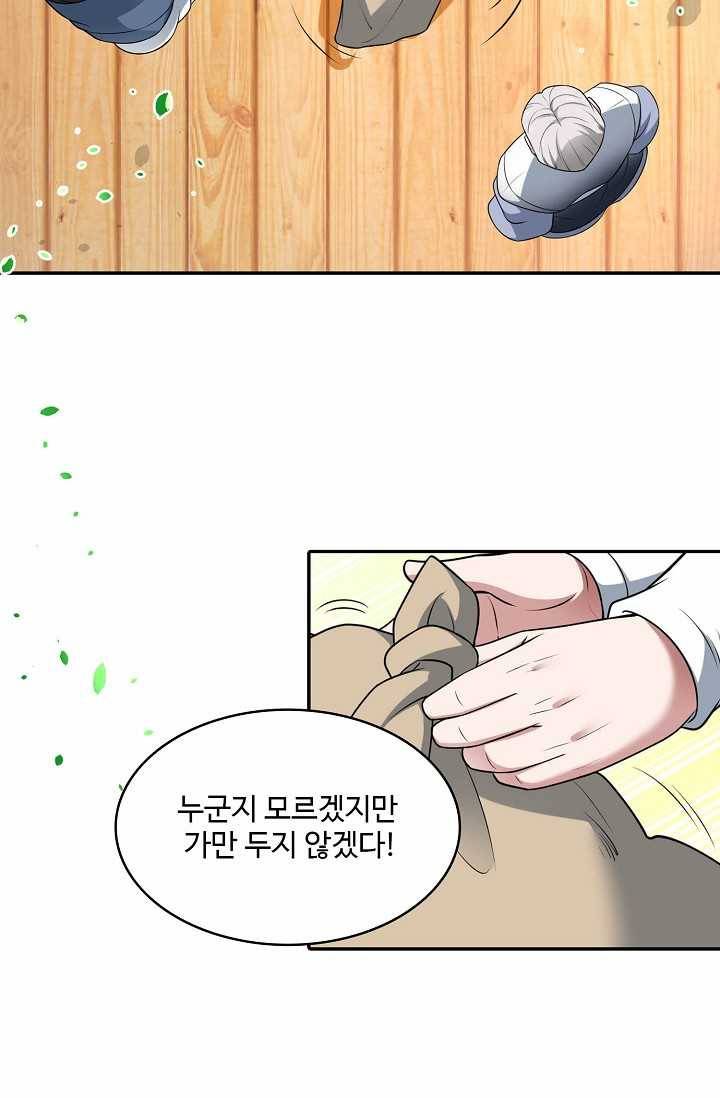 최강마존 데릴사위 44화 13