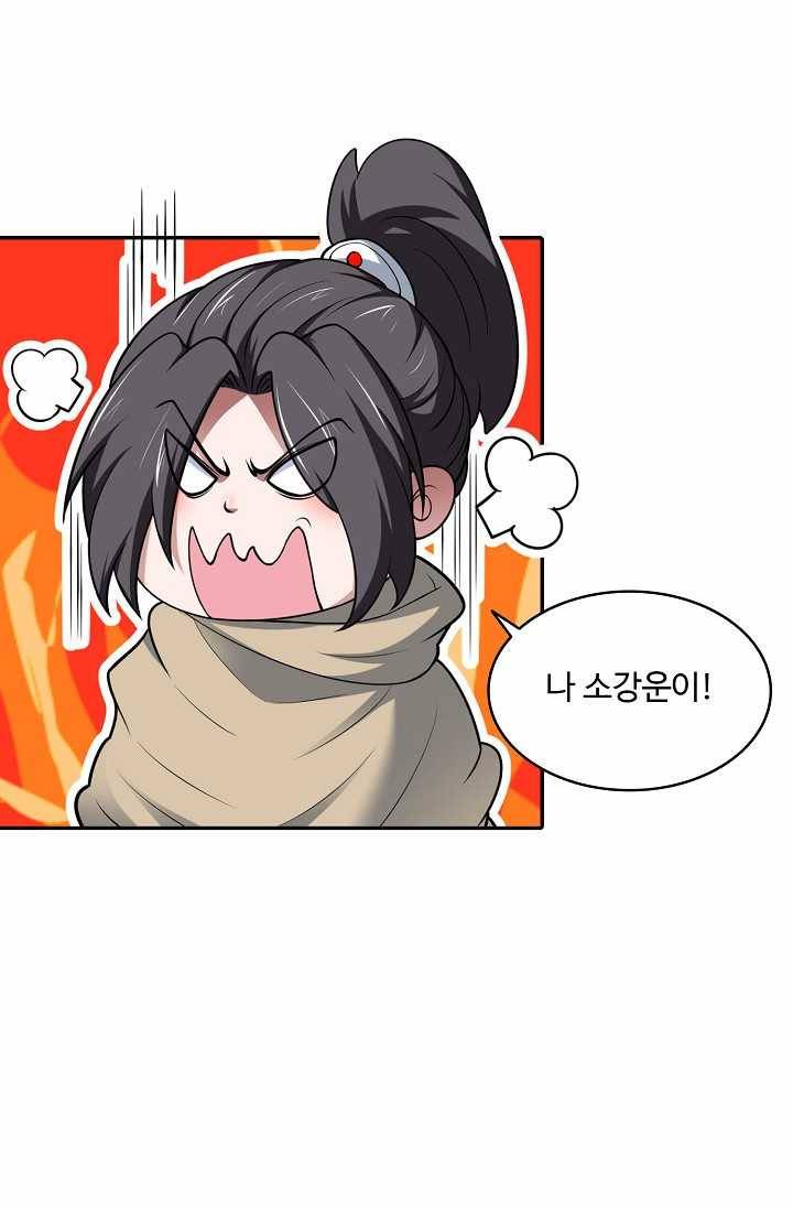 최강마존 데릴사위 44화 14