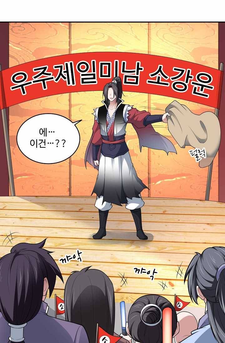 최강마존 데릴사위 44화 15