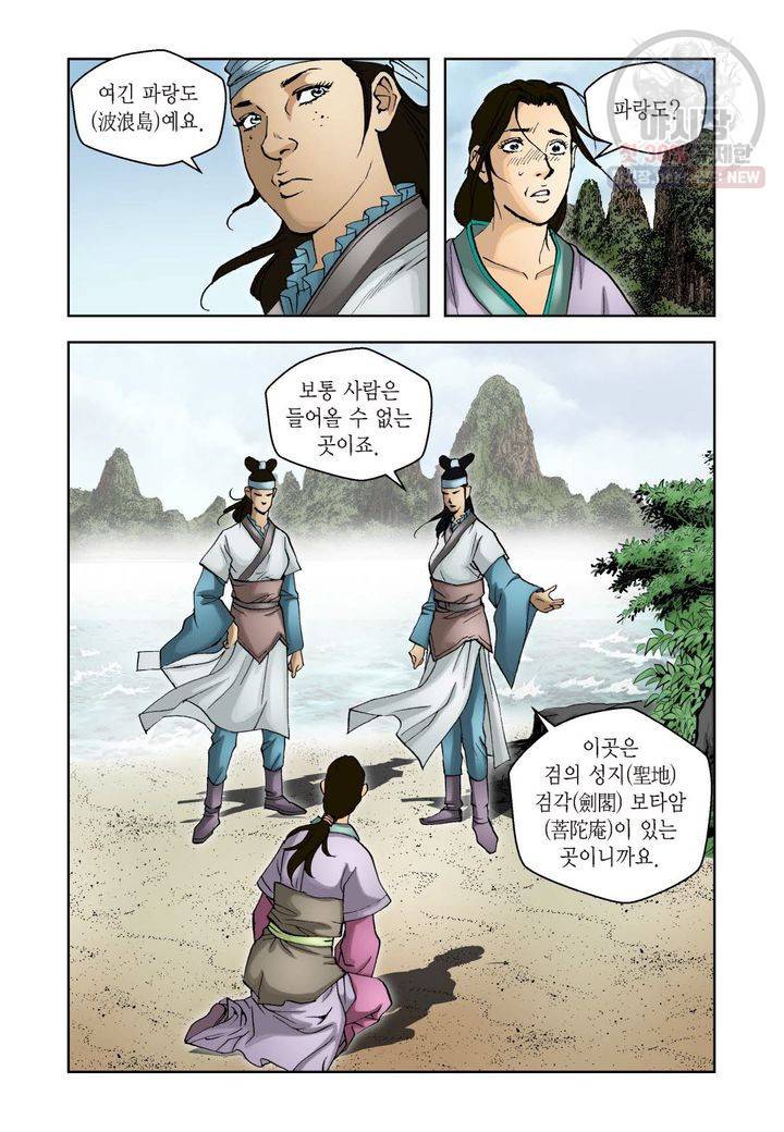 사류무사 64화 3