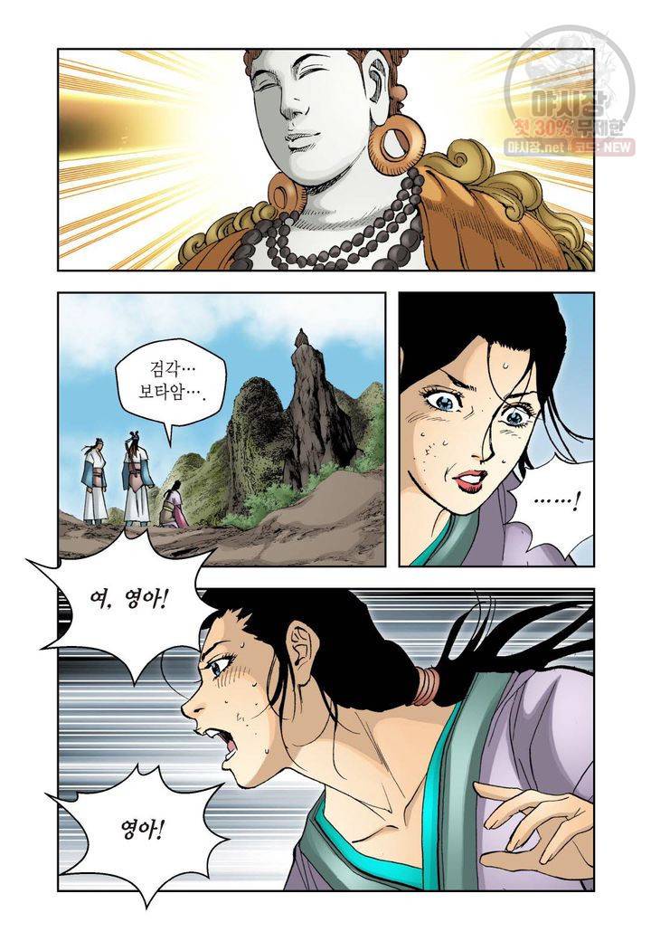 사류무사 64화 6