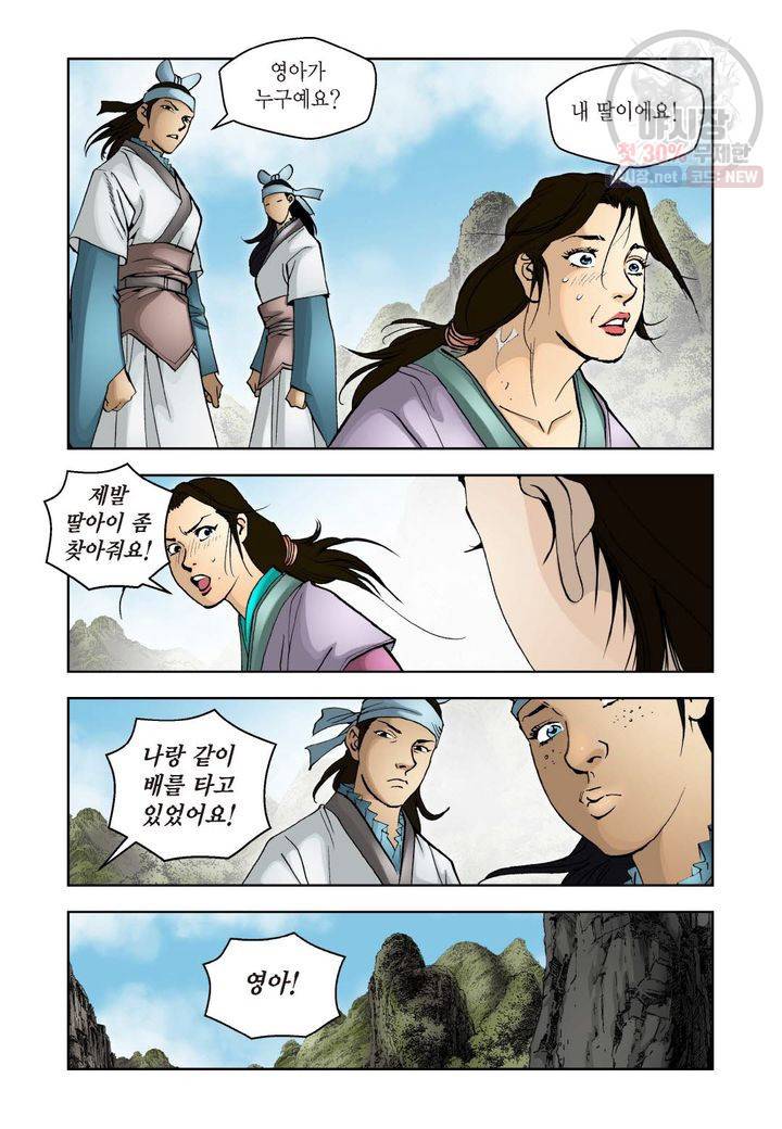 사류무사 64화 7