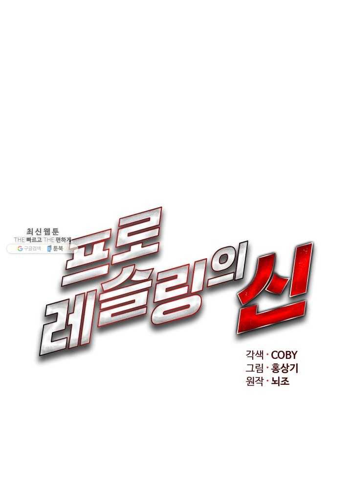 프로레슬링의 신 4화 26