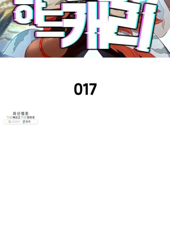 이과로 하드캐리 17화 2