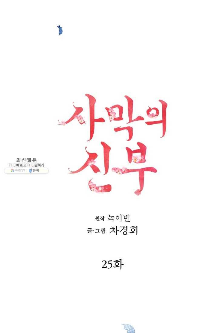 사막의 신부 25화 3
