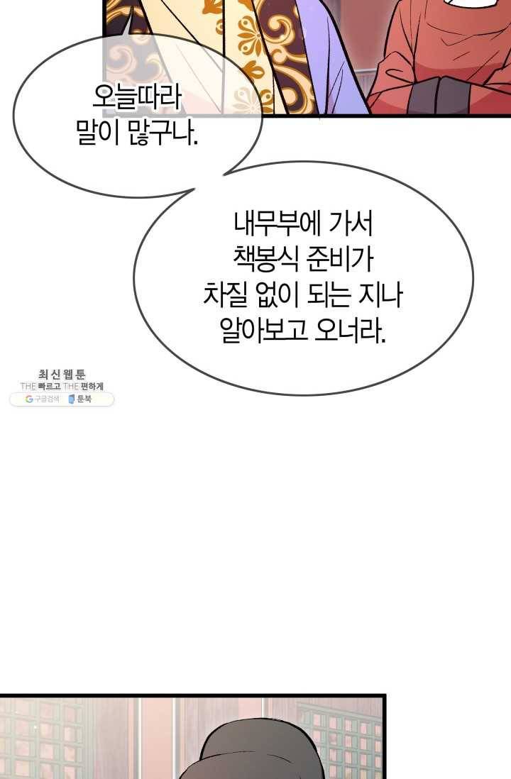 사막의 신부 25화 6