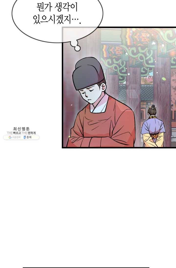 사막의 신부 25화 8