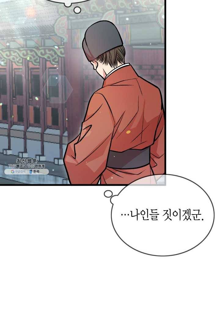 사막의 신부 25화 10