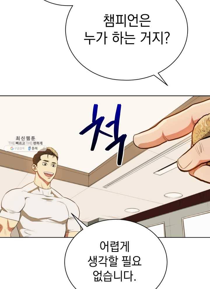 프로레슬링의 신 13화 16