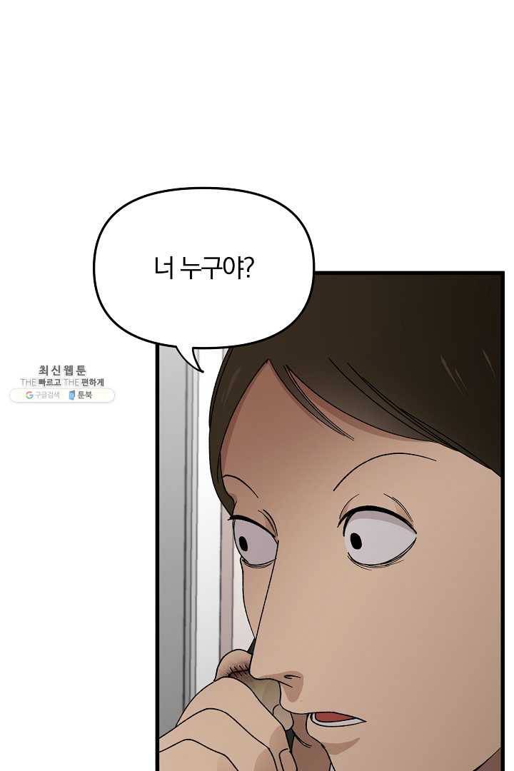 지금 죽이러 갑니다 6화 2