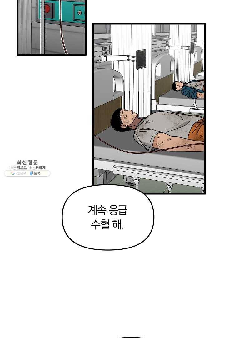 지금 죽이러 갑니다 6화 6
